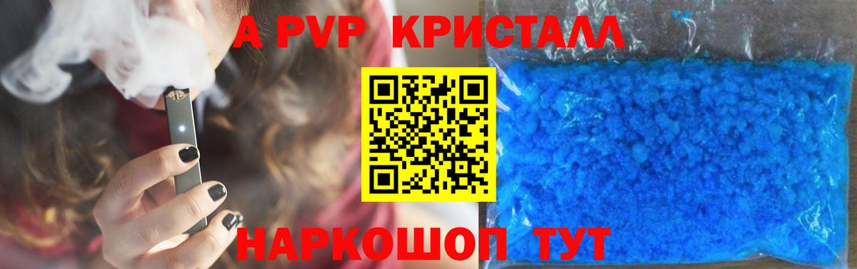 A PVP кристаллы  A PVP СК  A-PVP  Вход с VPN  Всеволожск 