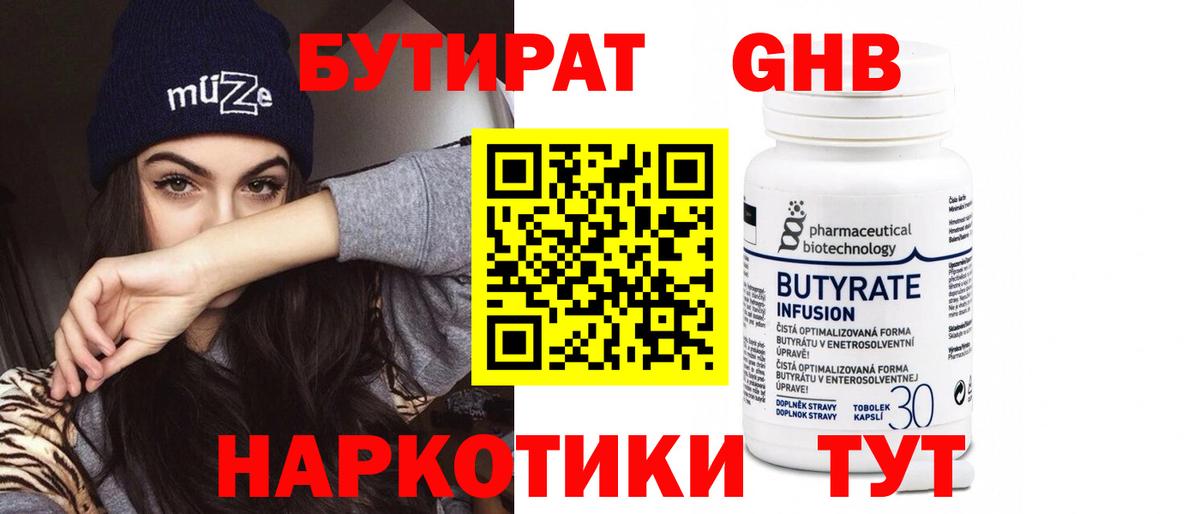 Бутират BDO 33%  Бутират  Всеволожск  Вход с VPN 