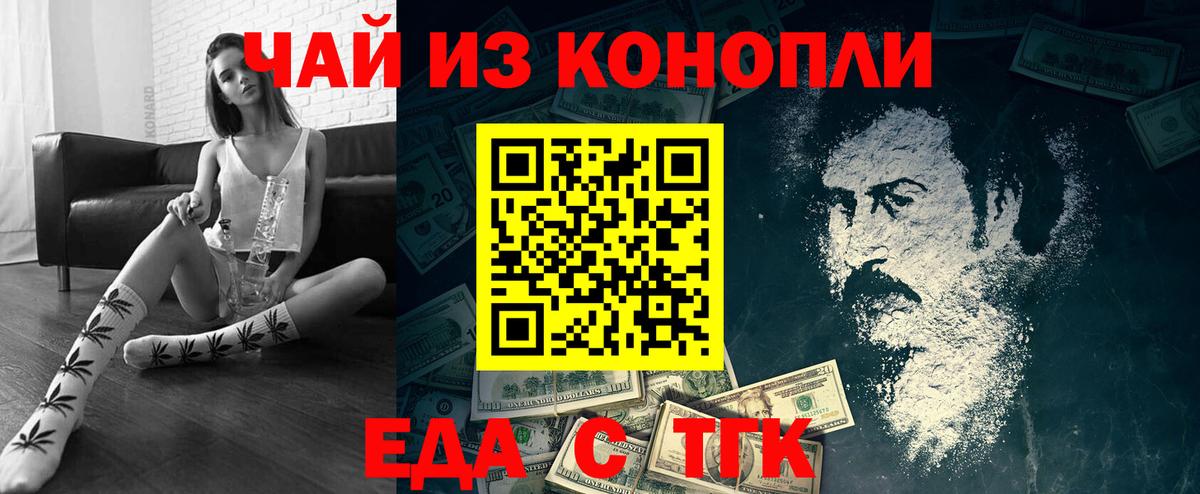 Еда ТГК конопля  Вход с VPN  Всеволожск 