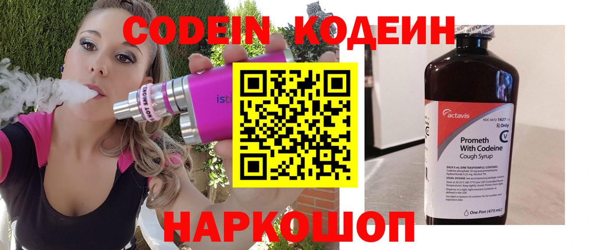 Кодеин Purple Drank Всеволожск