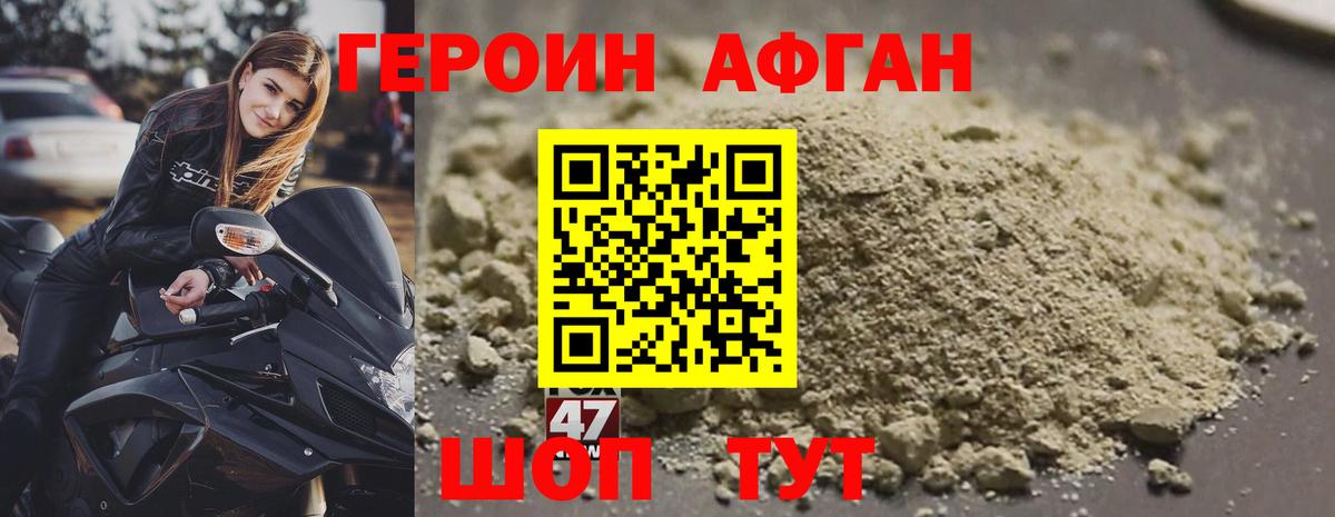 ГЕРОИН Афган Всеволожск
