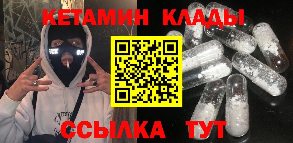 КЕТАМИН VHQ  КЕТАМИН VHQ  Всеволожск  Вход с VPN 